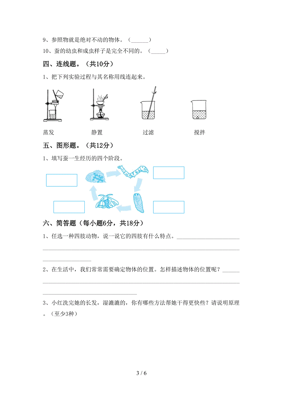 教科版三年级科学上册期中测试卷及答案【汇编】.doc_第3页