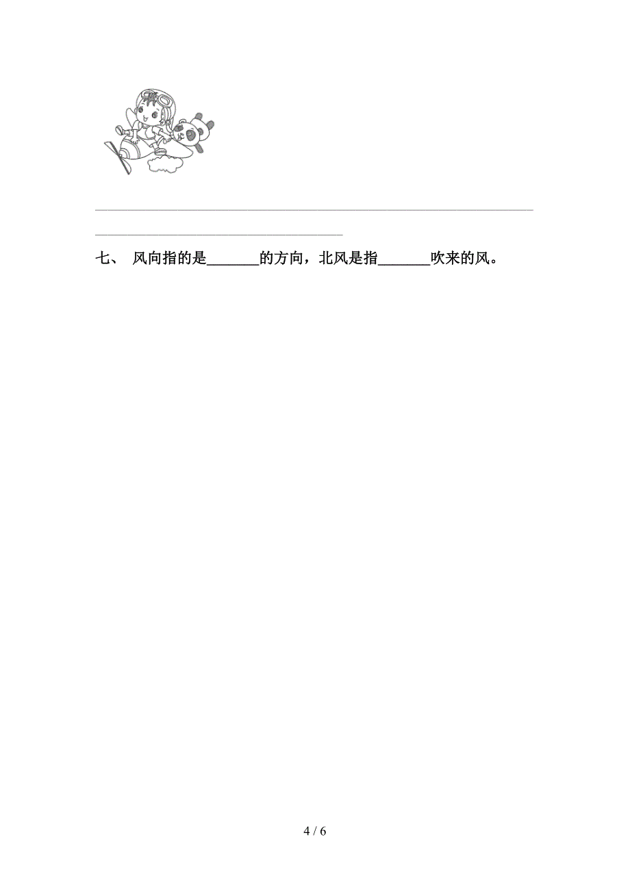 教科版三年级科学上册期中测试卷及答案【汇编】.doc_第4页