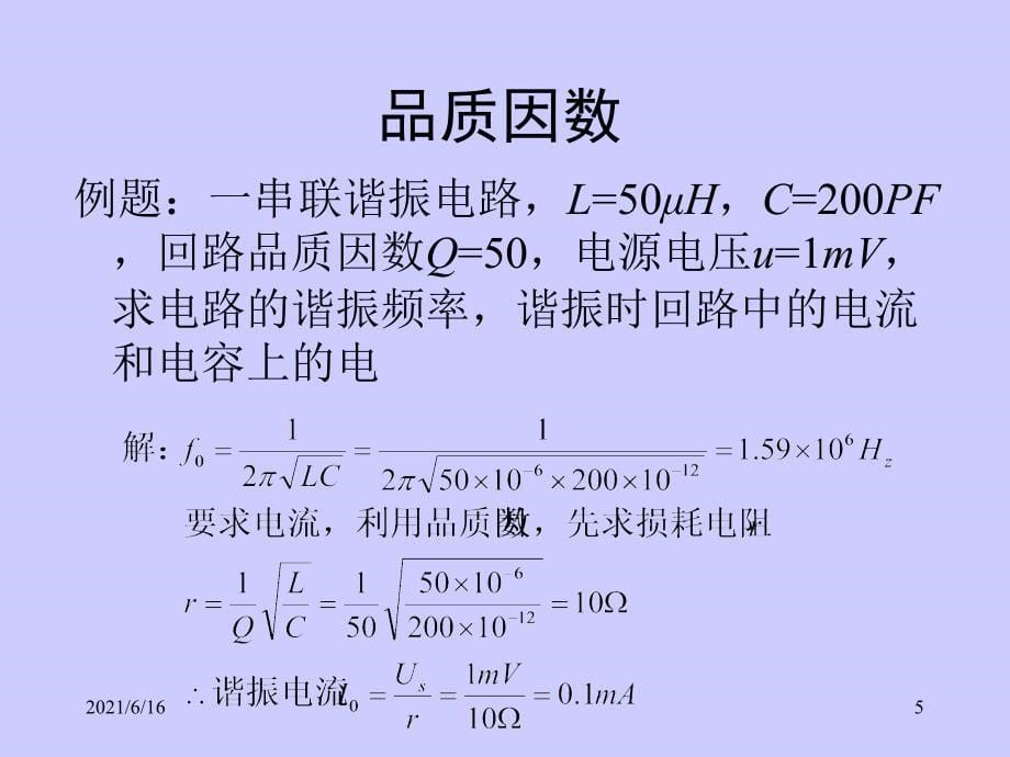 高频电子线路2-1_第5页