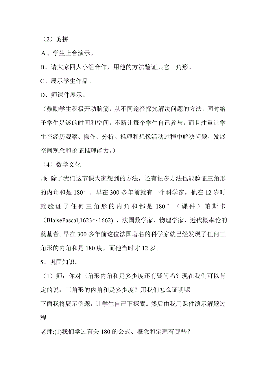 三角形内角和的教学设计.doc_第4页