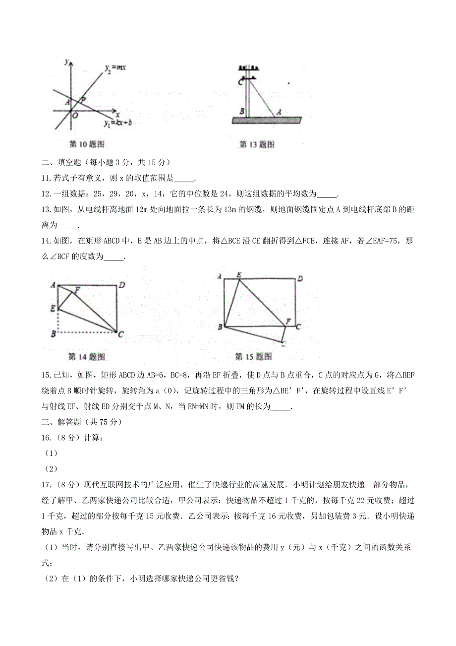 河南省信阳市浉河区八年级数学下学期期末考试试题新人教版_第2页