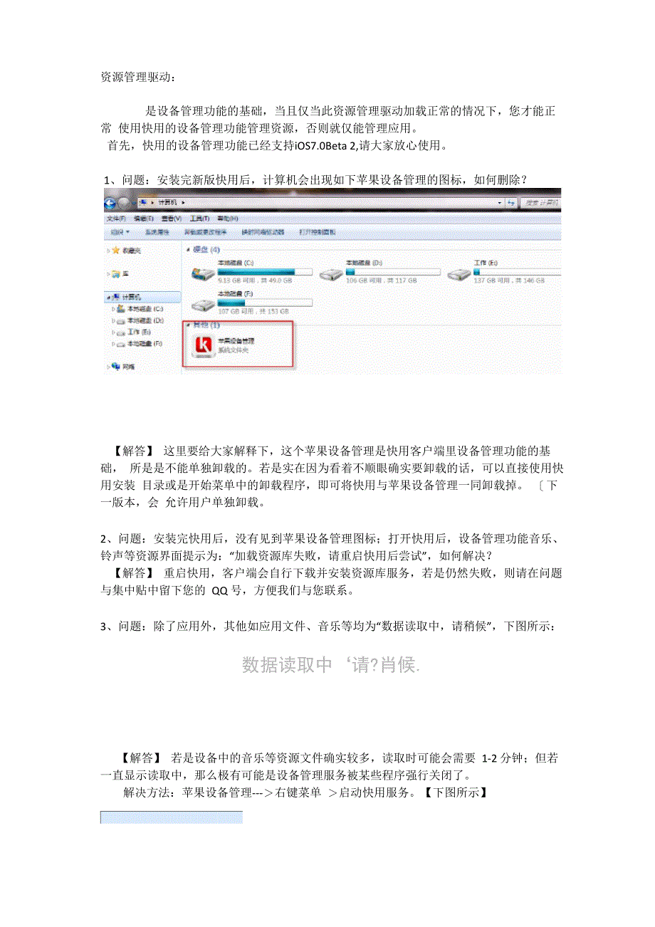 快用PC端常见问题帮助文档更新_第2页