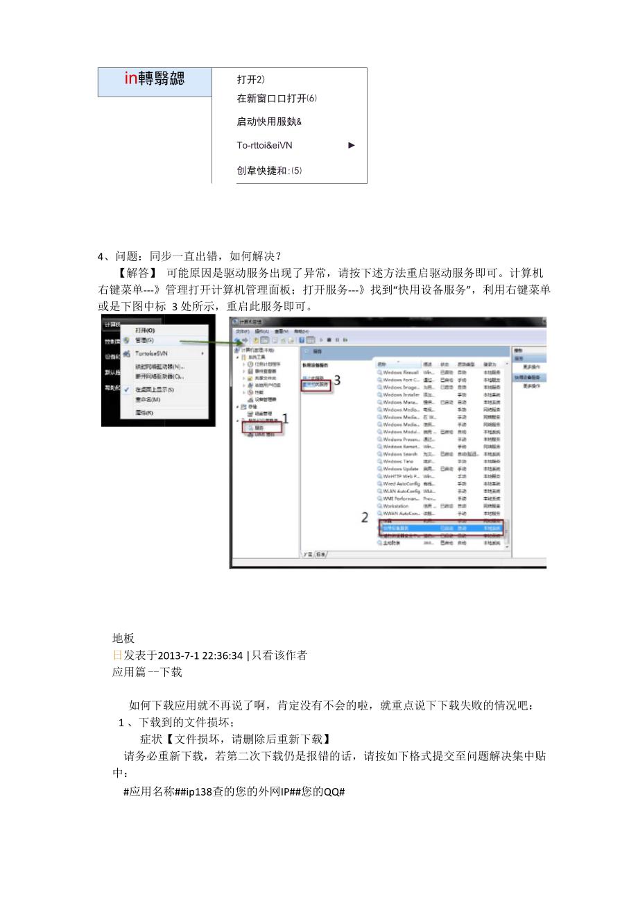 快用PC端常见问题帮助文档更新_第3页