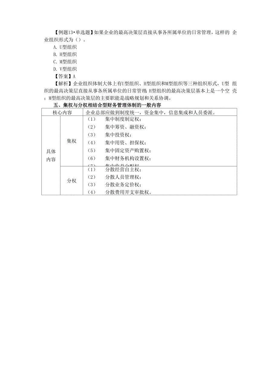 中级财管&amp;amp#183;第一章 总 论_第4页