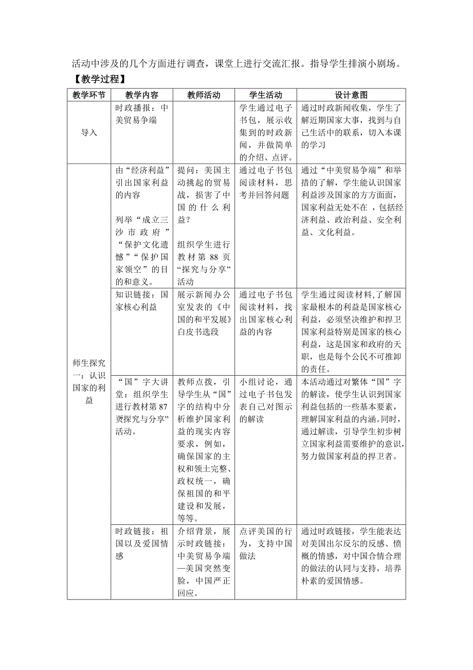 国家好 大家才会好5.doc_第2页