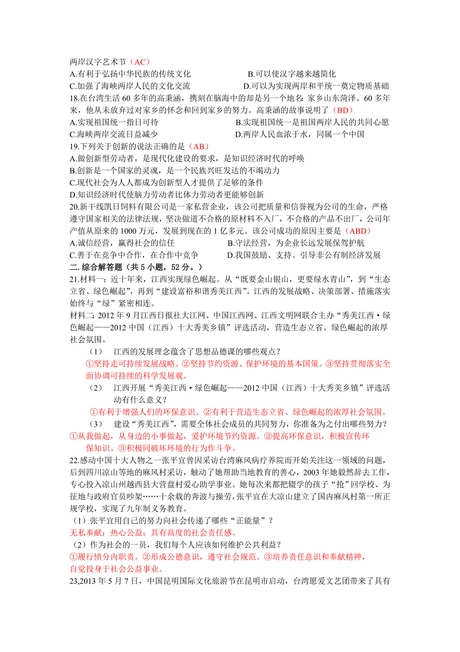 八年级思想品德期末考试模拟试卷.doc_第3页