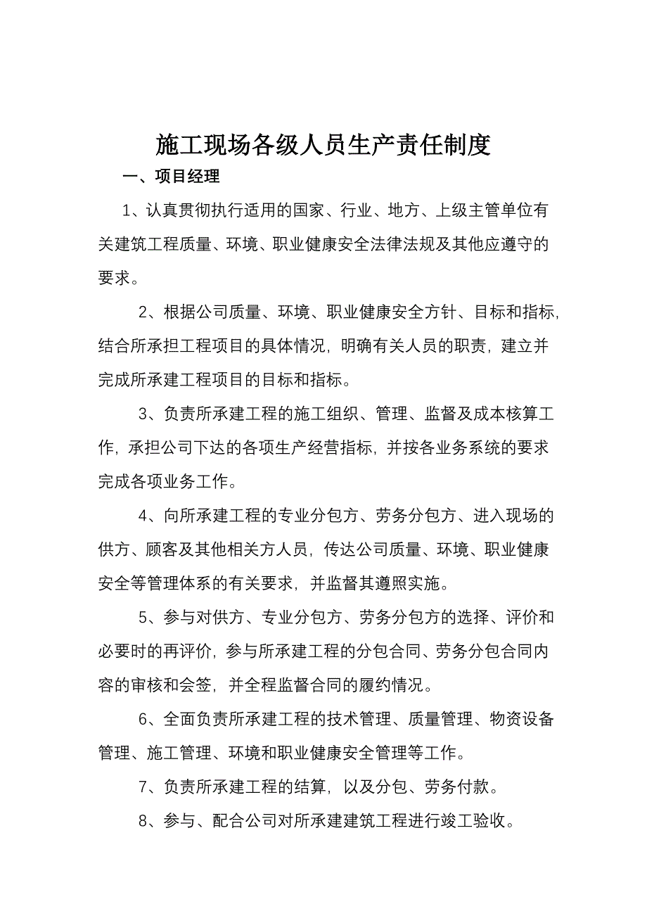 工程施工人员管理制度_第1页