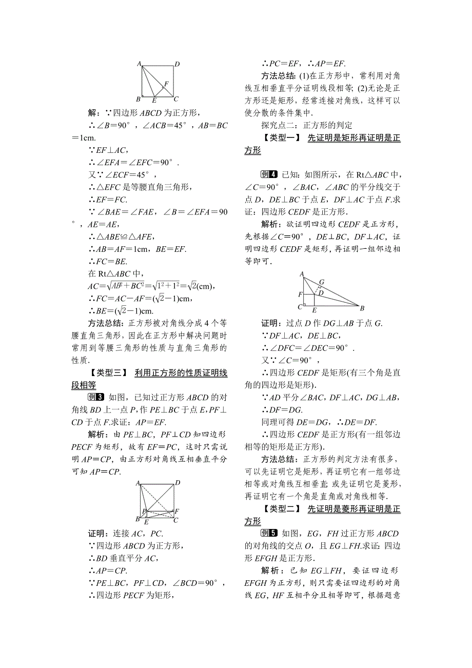 【沪科版】八年级数学下册教案19.3.3 正方形_第2页