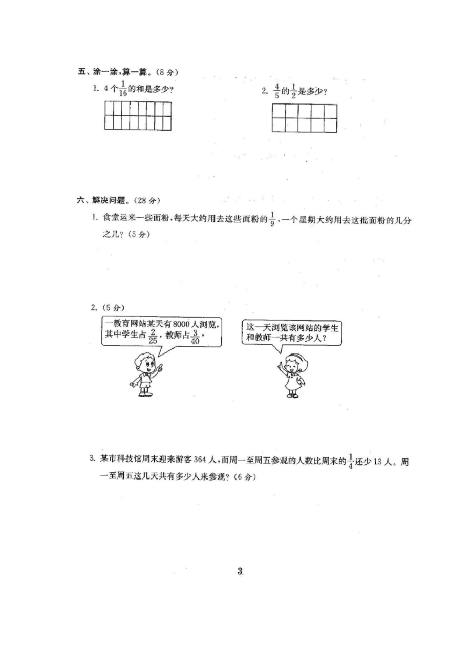 人教版六年级数学上册单元测试卷(2022年)_第4页