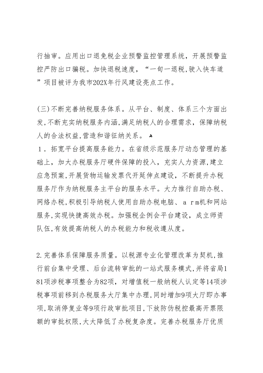 最新国税局年度工作总结_第4页