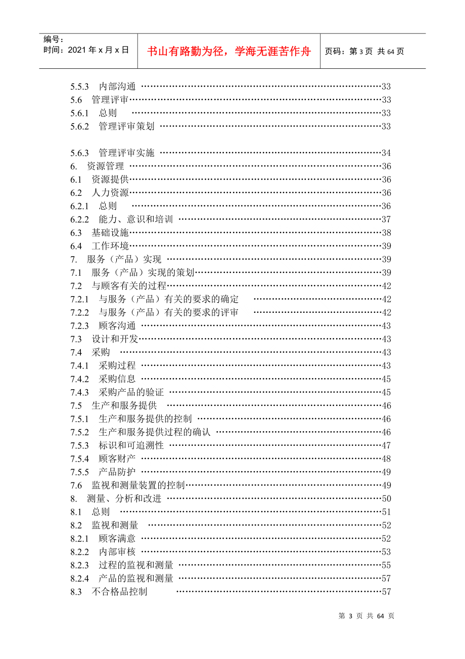 北京建筑工程学院后勤服务产业集团质量手册_第4页