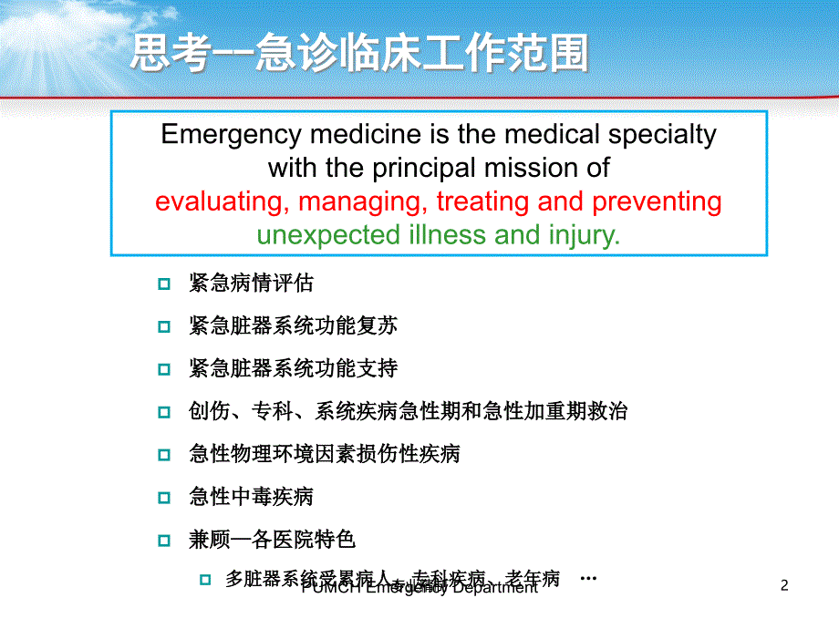 急诊的法宝-病情评分和评估#荟萃知识_第2页