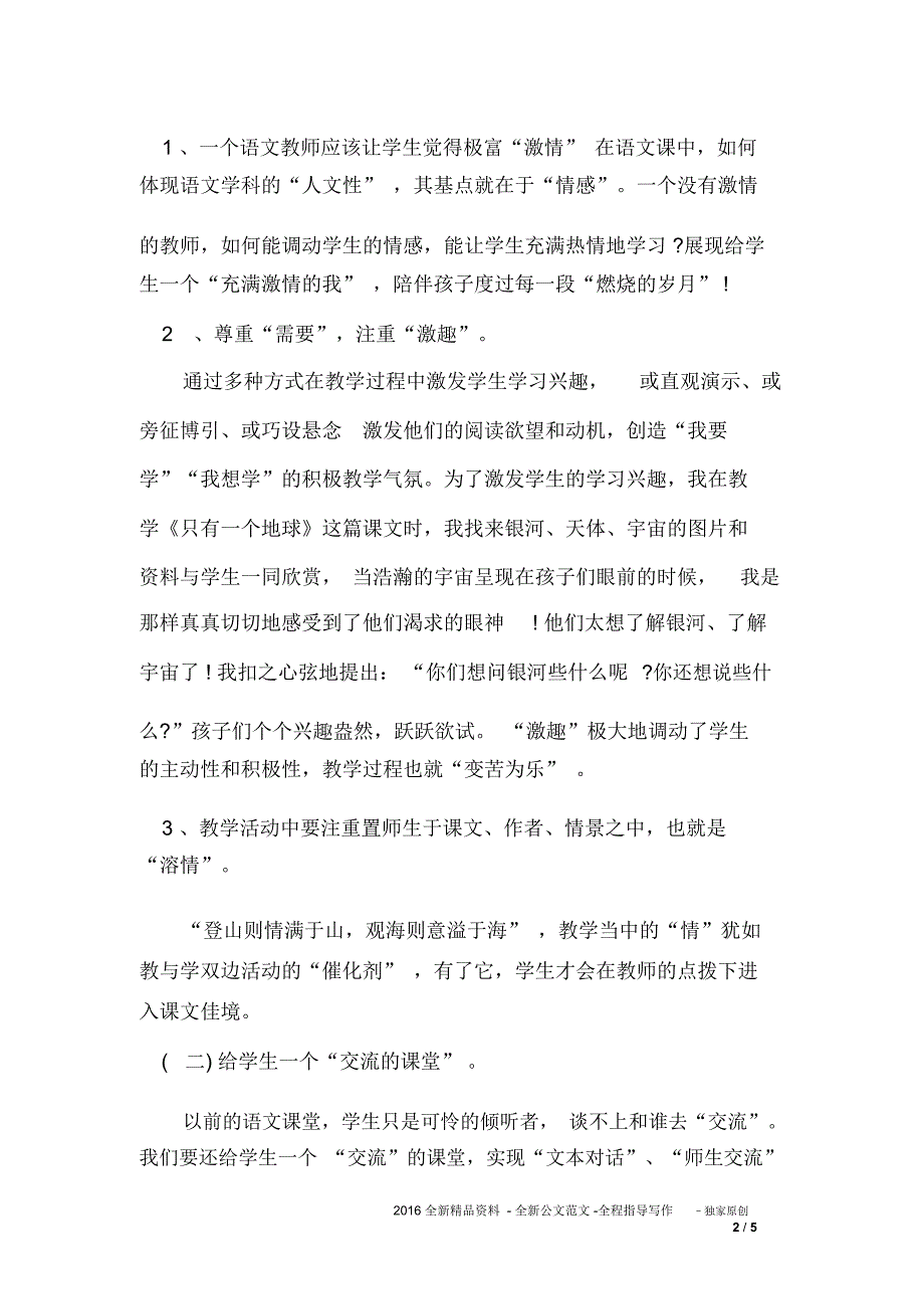 小学语文教师教学反思_第3页