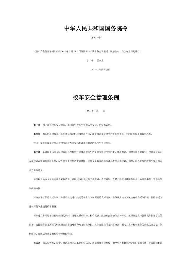中华人民共和国国务院令第一章