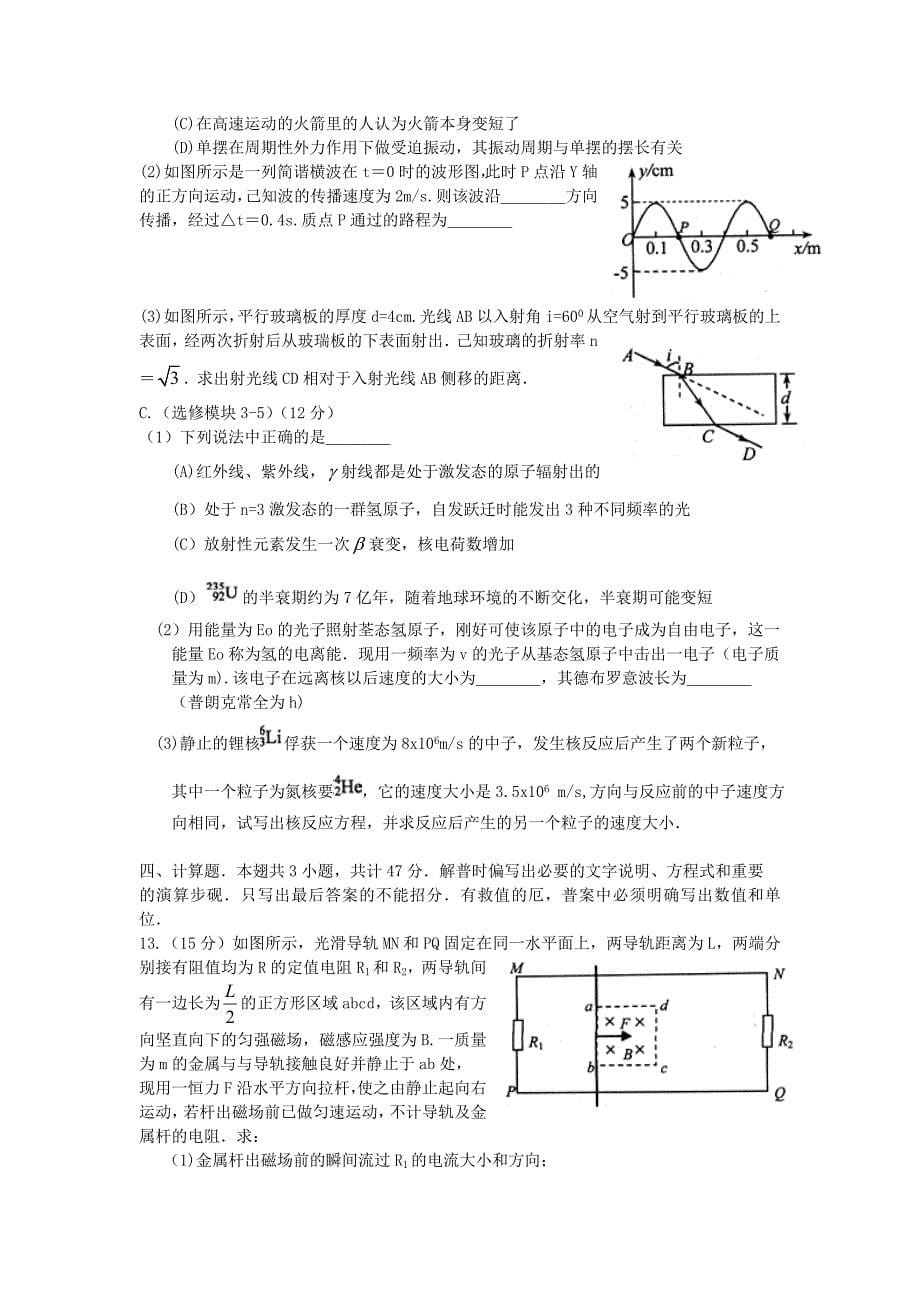 江苏省苏锡常镇徐连六市高三物理3月教学情况调研一试题新人教版_第5页