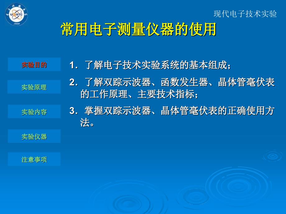 最新常用电子测量仪器使用PPT课件_第2页