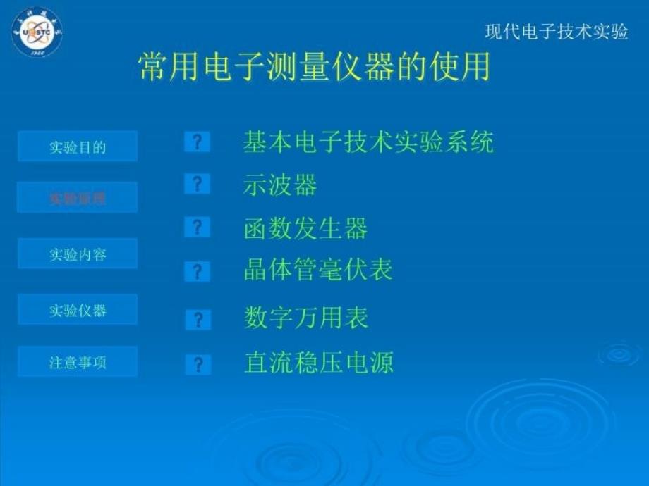 最新常用电子测量仪器使用PPT课件_第3页