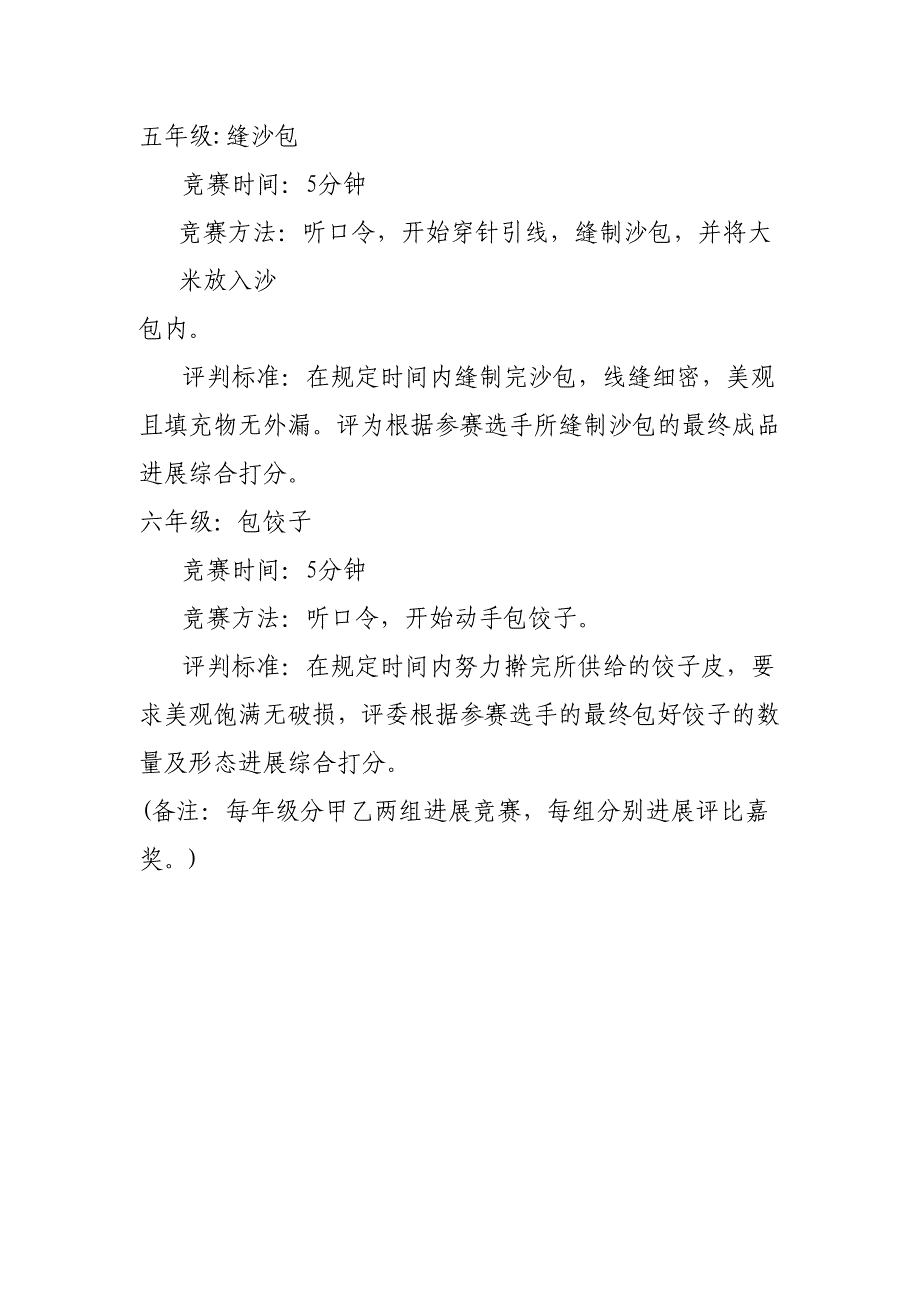 劳动技能大赛活动方案_第3页