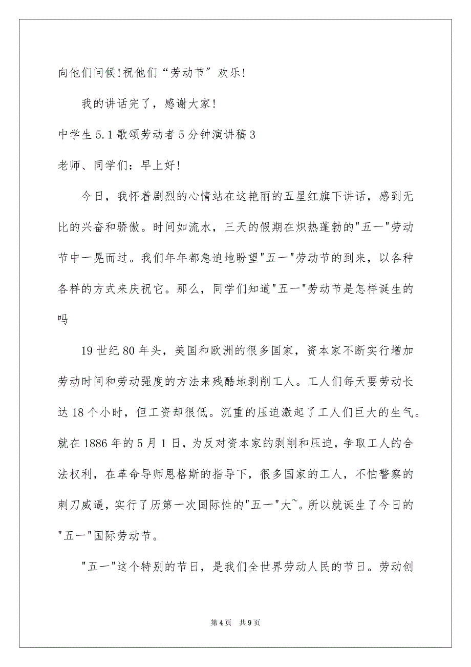 2023年中学生5.1歌颂劳动者5分钟演讲稿.docx_第4页