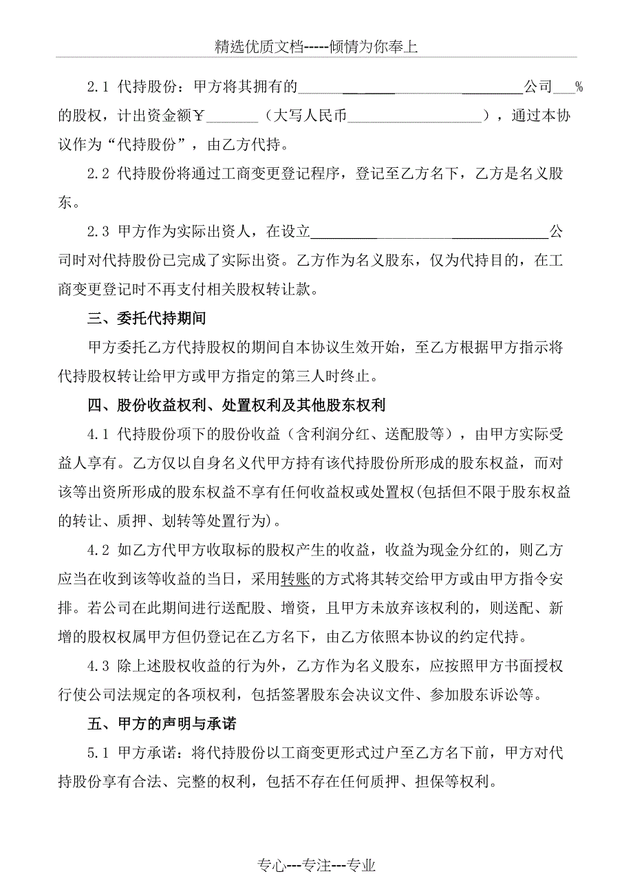 2018股份代持协议-完善版(知名金融律师起草)_第2页