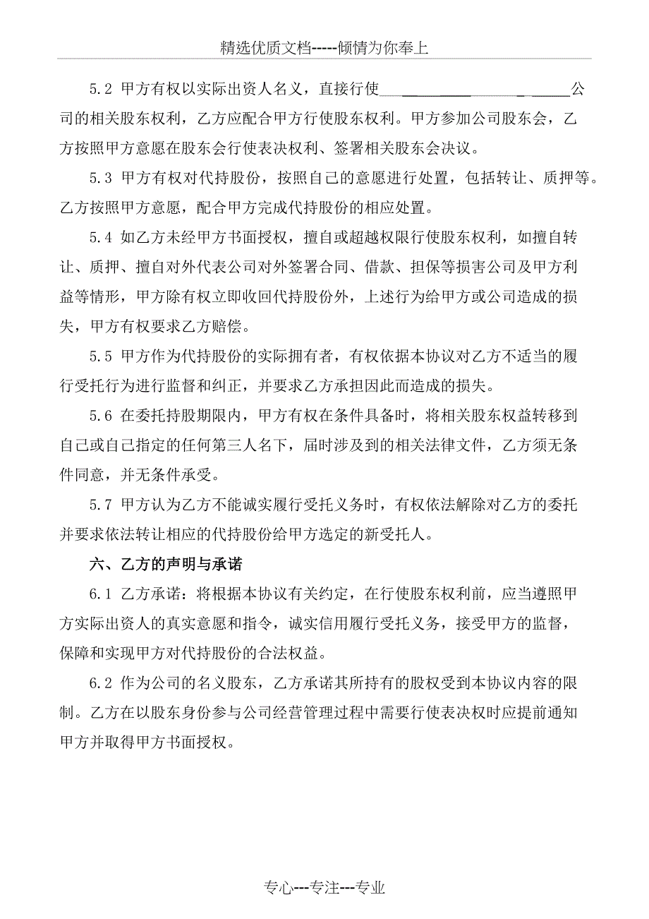 2018股份代持协议-完善版(知名金融律师起草)_第3页