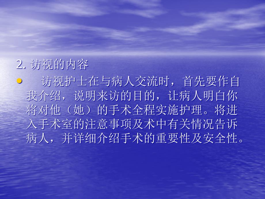 术前访视、术中观察、术后随访_第3页