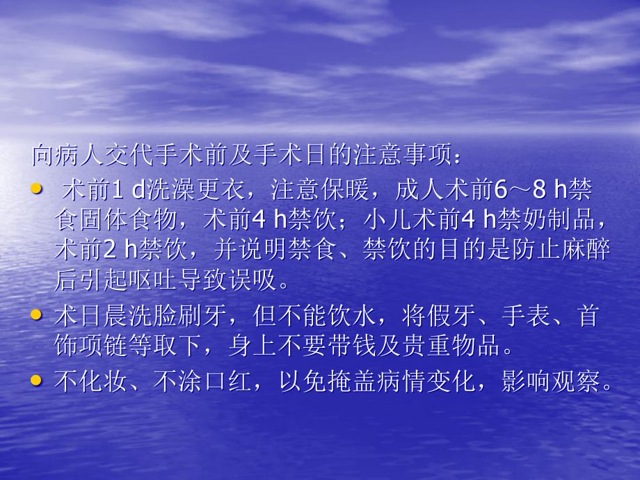 术前访视、术中观察、术后随访_第4页