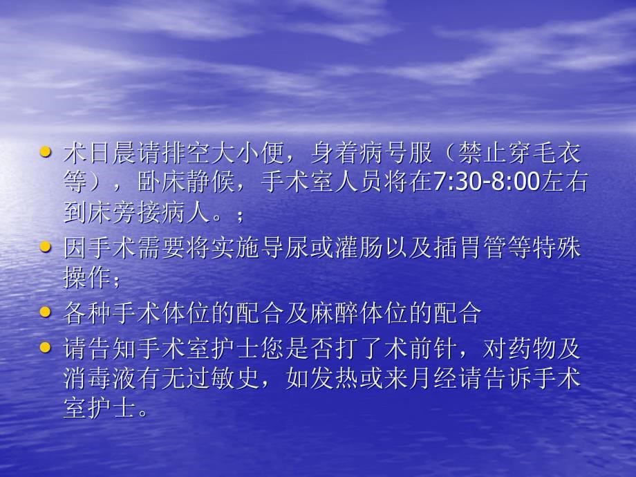 术前访视、术中观察、术后随访_第5页