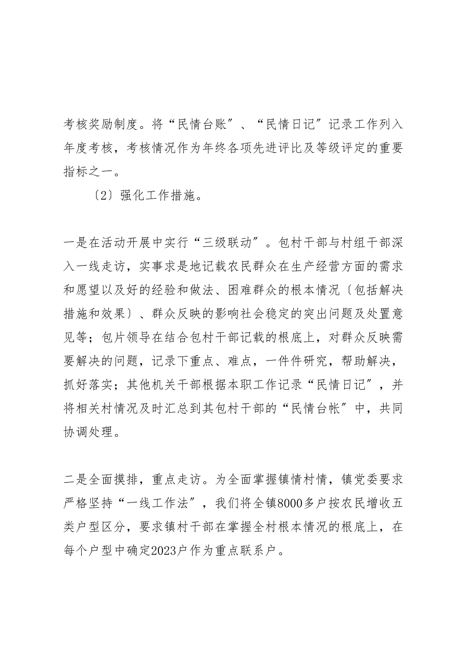 2023年虢王镇记“民情日记”建“民情台帐”活动汇报.doc_第3页