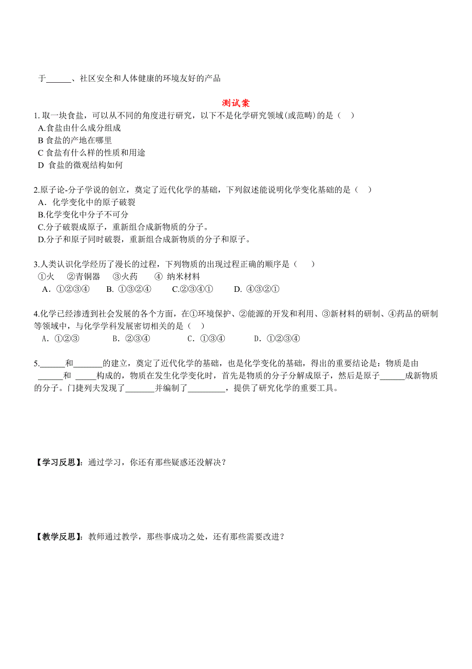 化学九年级人教新课标12化学是一门实验为基础的学科探究案_第2页