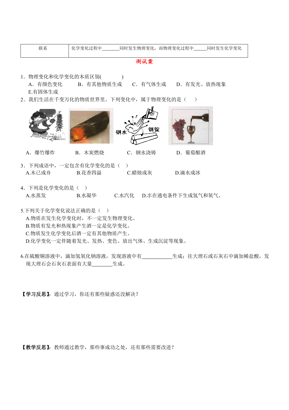 化学九年级人教新课标12化学是一门实验为基础的学科探究案_第4页