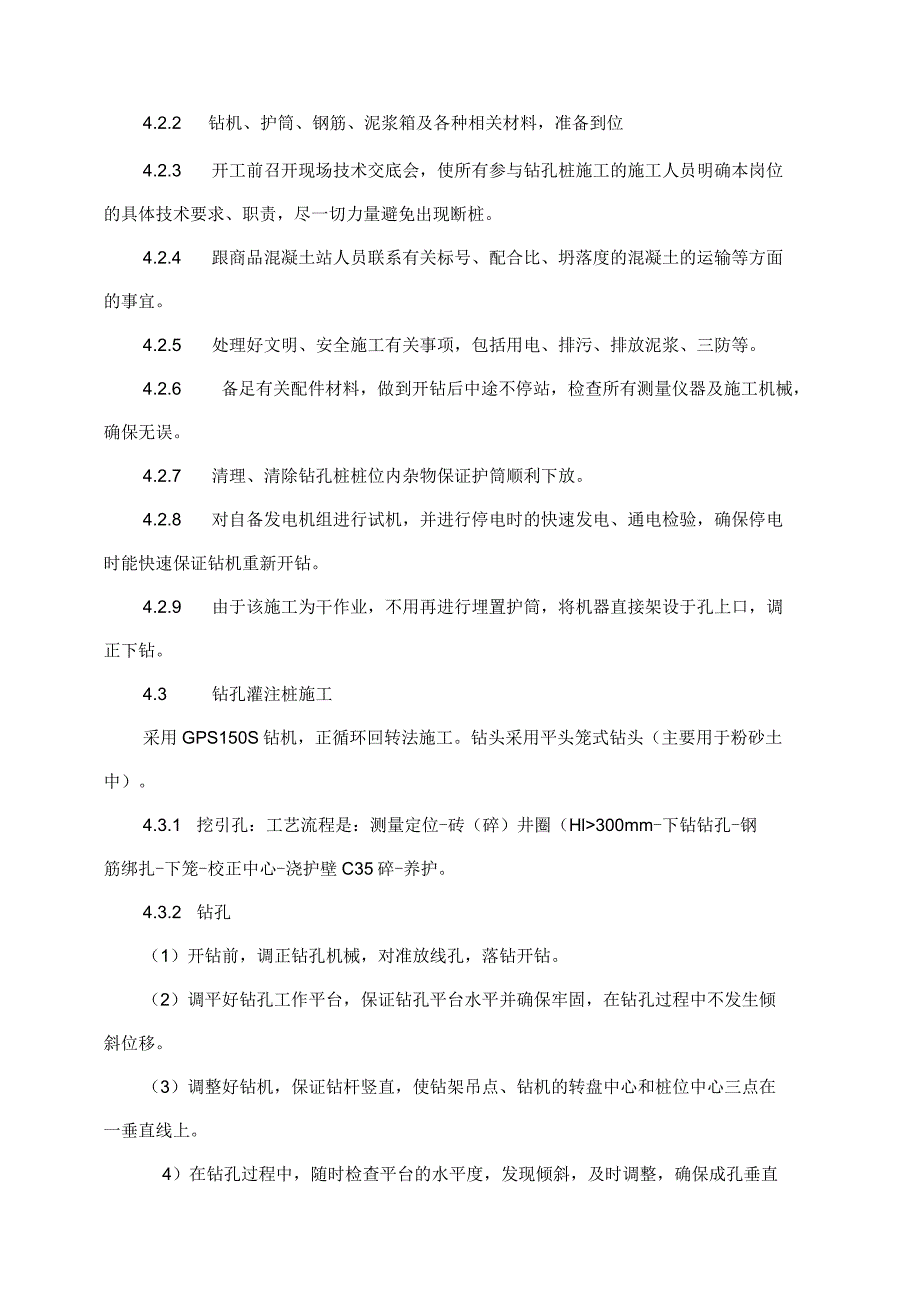 回旋钻钻孔灌注桩施工方案(主厂房)_第3页