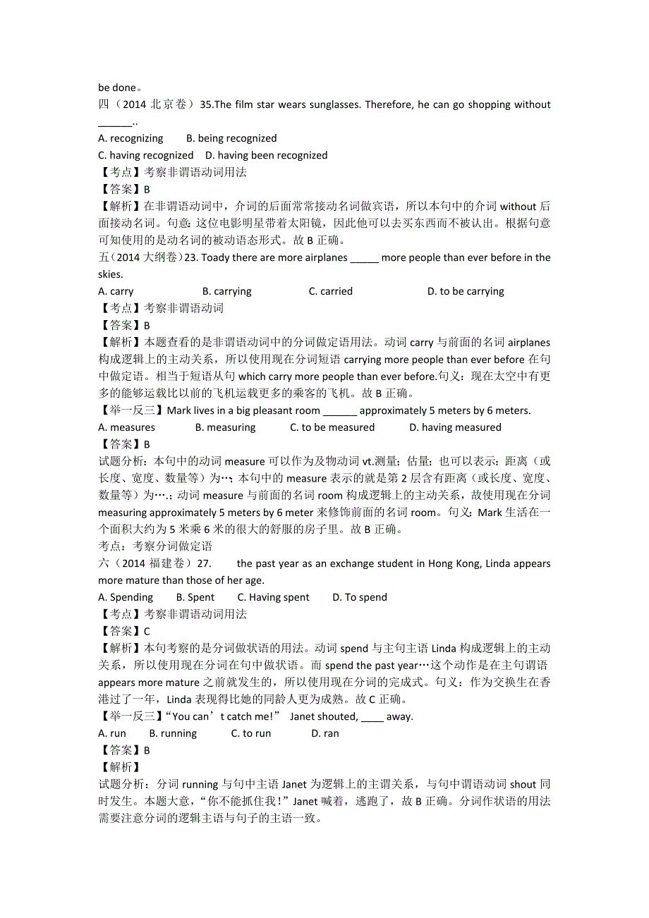 非谓语动词2014年汇编.docx_第2页