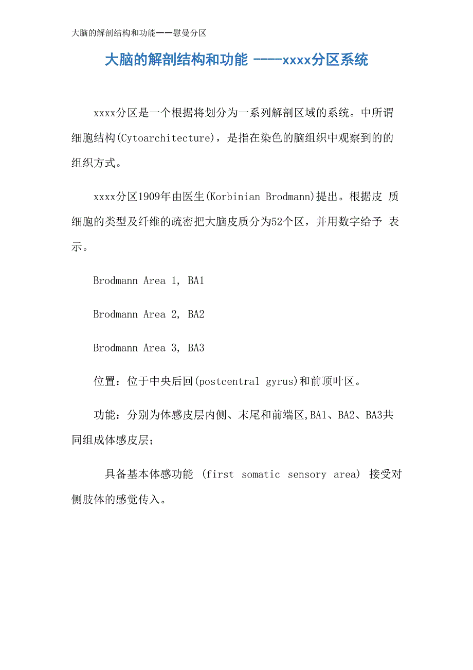 大脑的解剖结构和功能_第1页