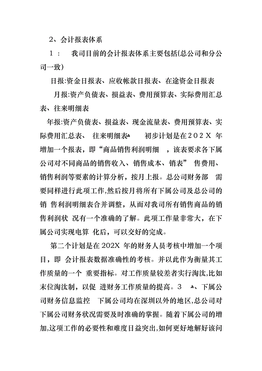 动力车间主任强烈的责任心是我工作的动力源泉_第2页