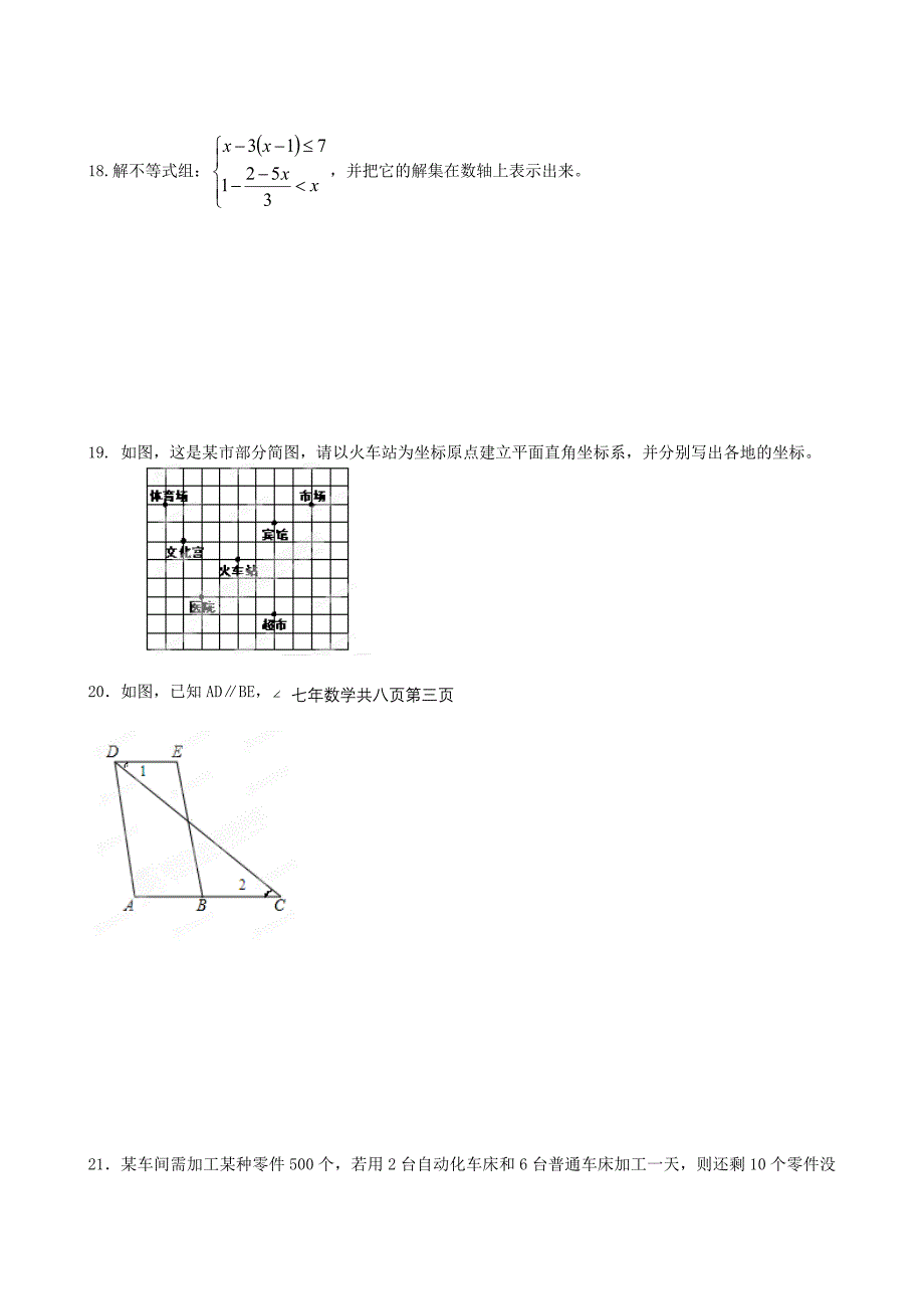 七年级数学下学期期末考试试题2_第3页