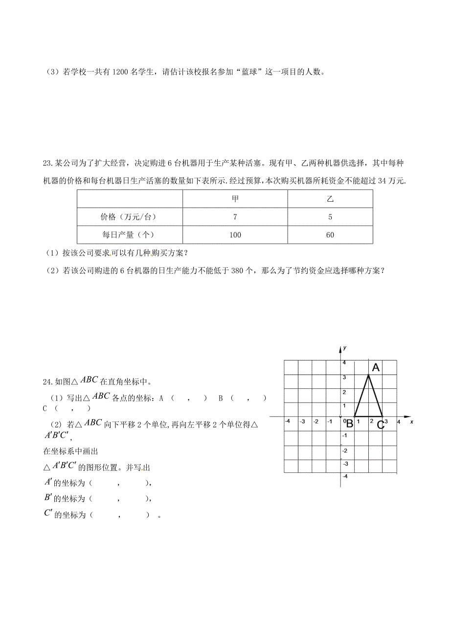 七年级数学下学期期末考试试题2_第5页