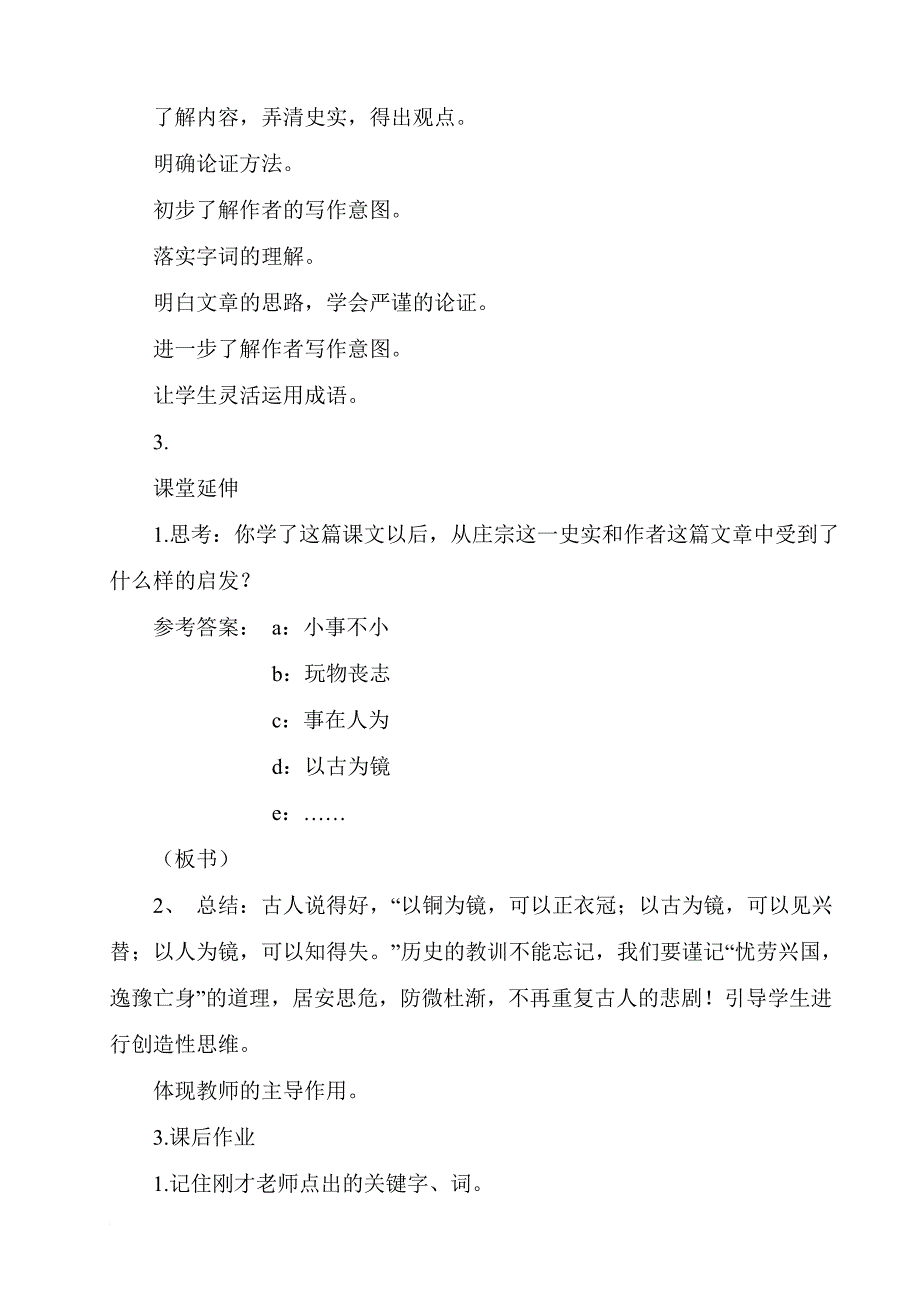 伶官传序教案2_第4页