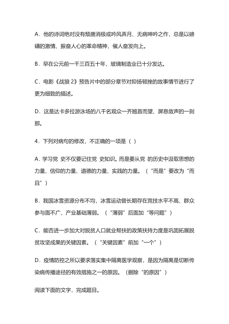 名校2023学年第一学期期中教学质量检测八年级语文试卷含答案.docx_第3页