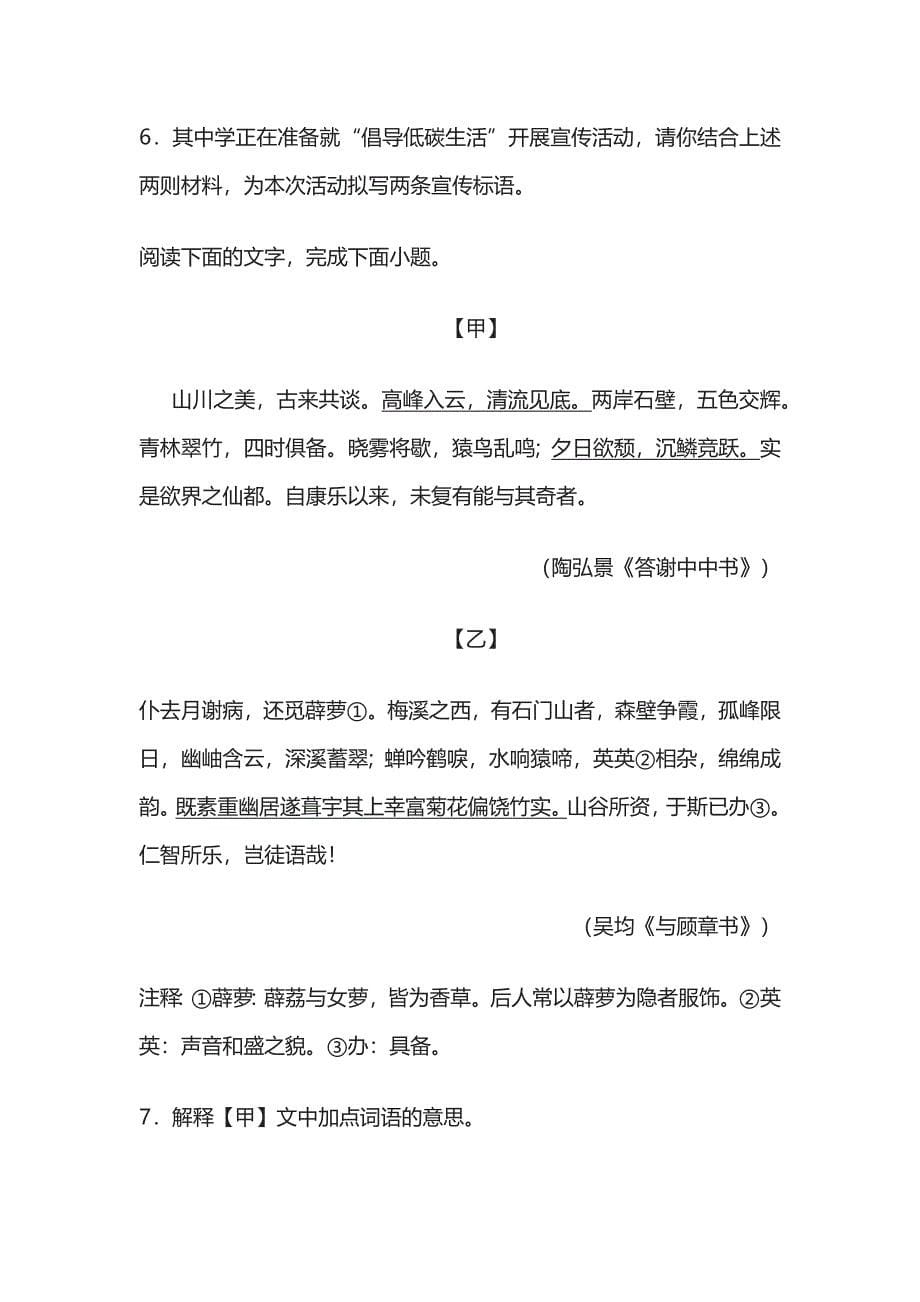 名校2023学年第一学期期中教学质量检测八年级语文试卷含答案.docx_第5页