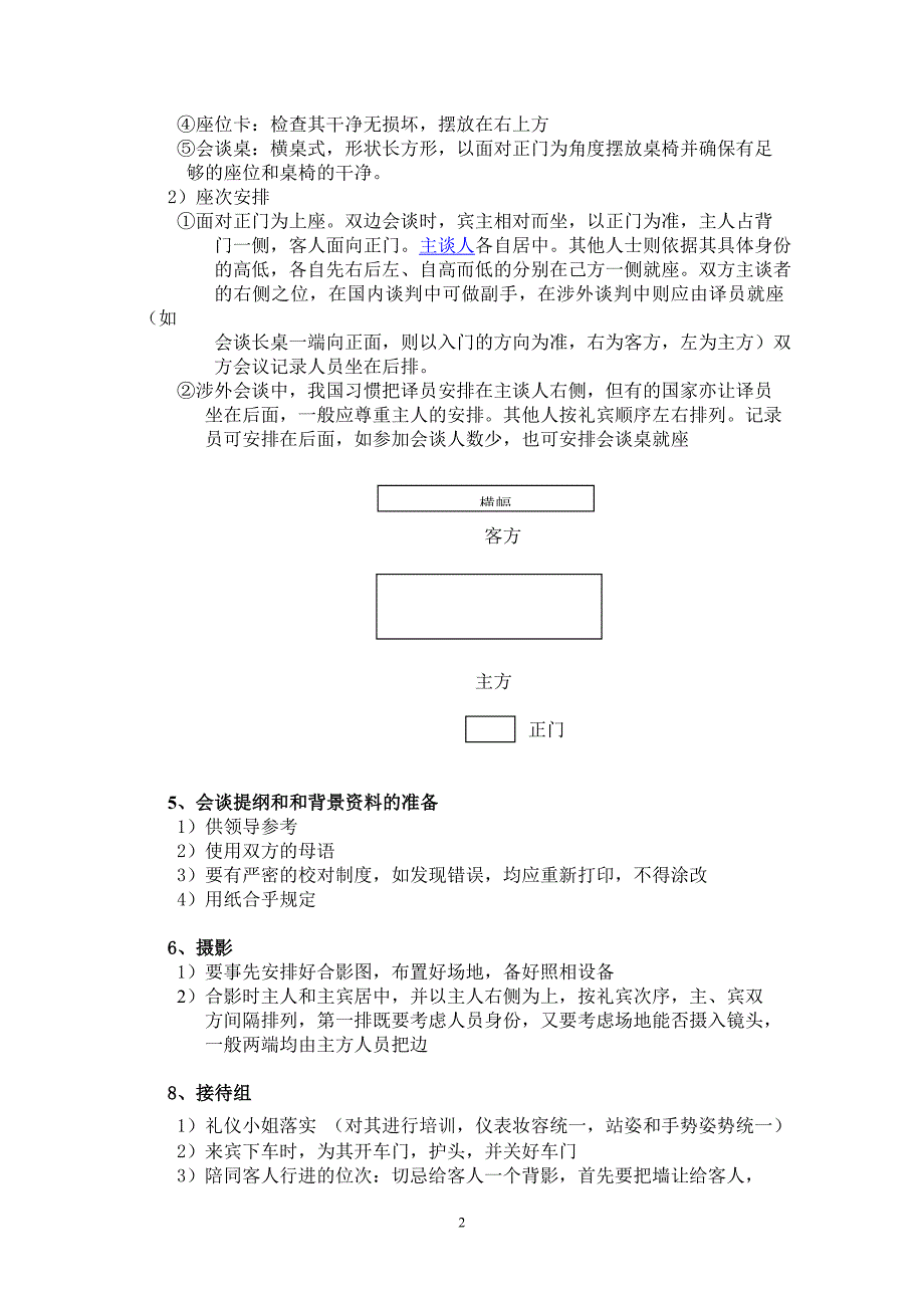 双边会谈签字仪式策划书.doc_第2页