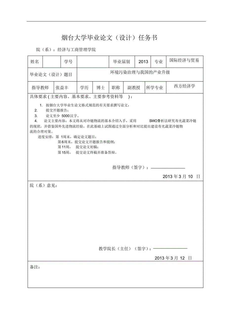 完整版（2022年）环境污染治理与我国的产业升级毕业论文.docx_第2页