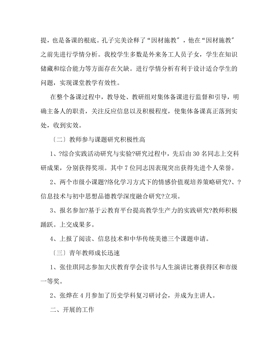 2023年学校教研室个人年度工作总结.doc_第2页