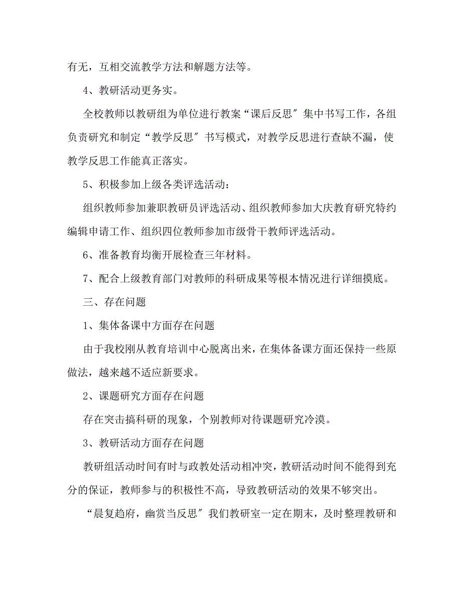 2023年学校教研室个人年度工作总结.doc_第4页