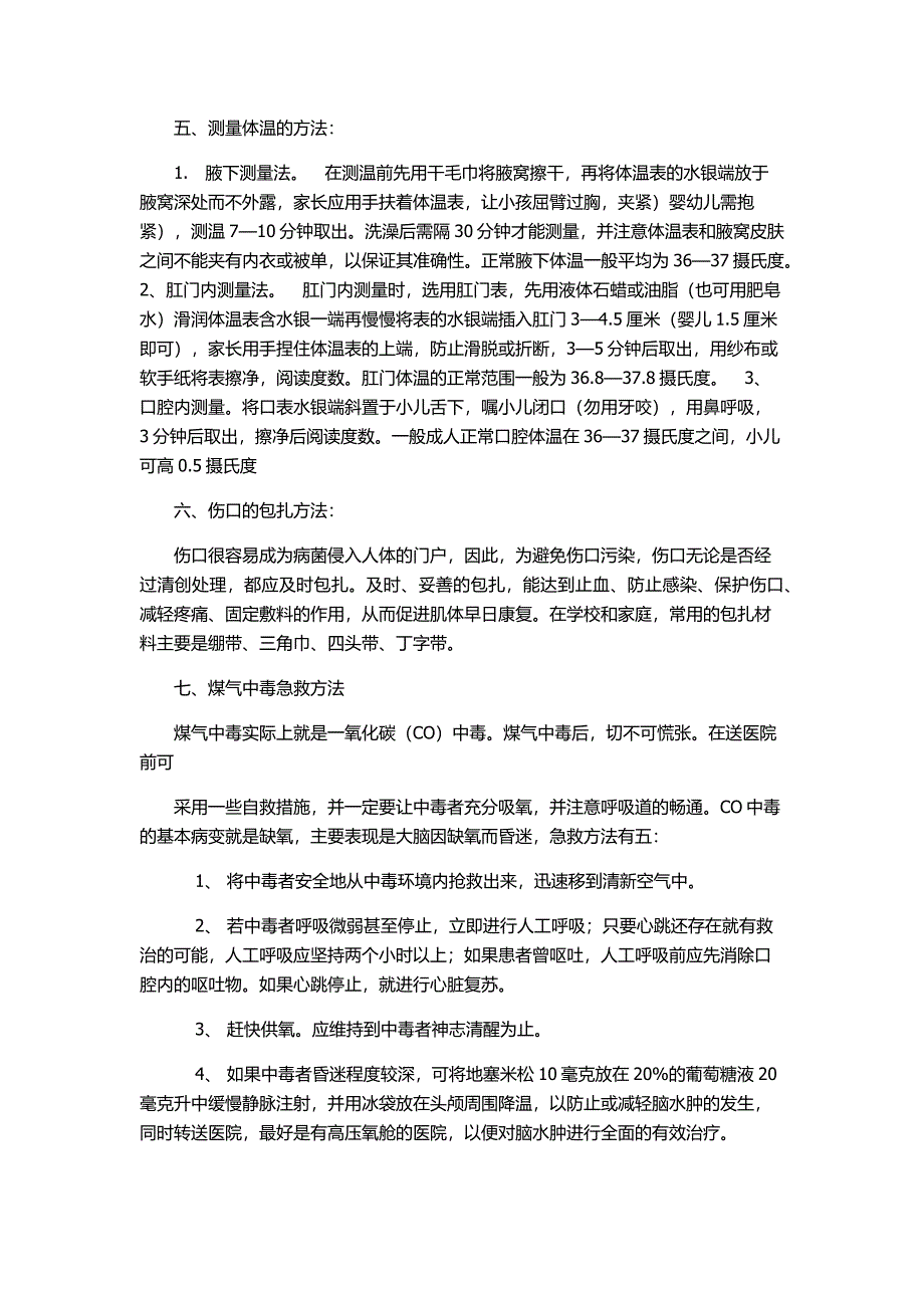 健康技能讲稿.docx_第2页