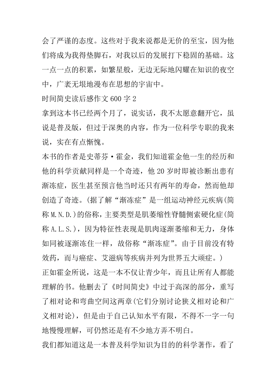 2023年年时间简史读后感作文600字合集_第3页