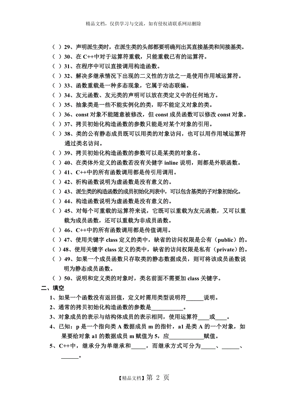 《C++语言程序设计》作业题_第2页