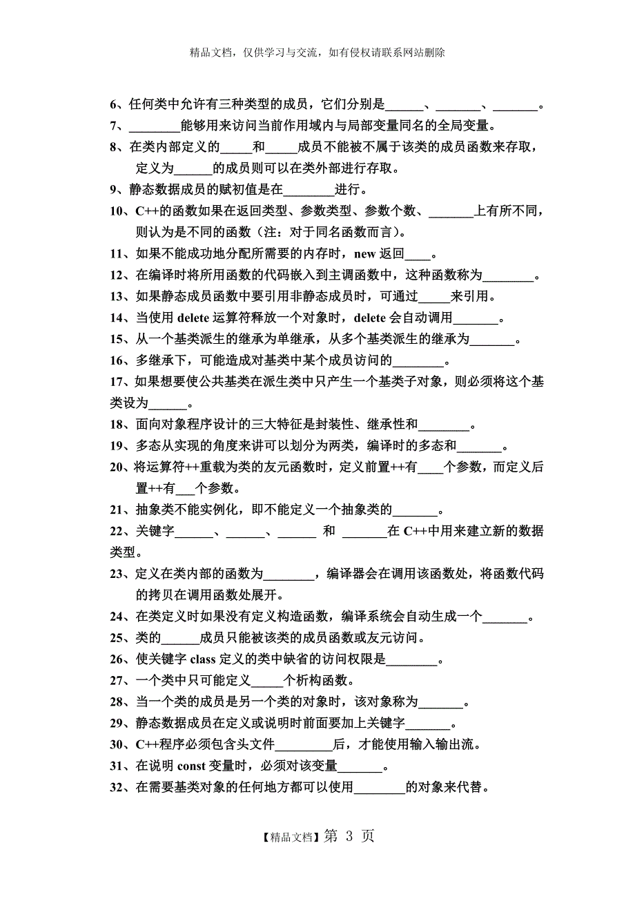 《C++语言程序设计》作业题_第3页