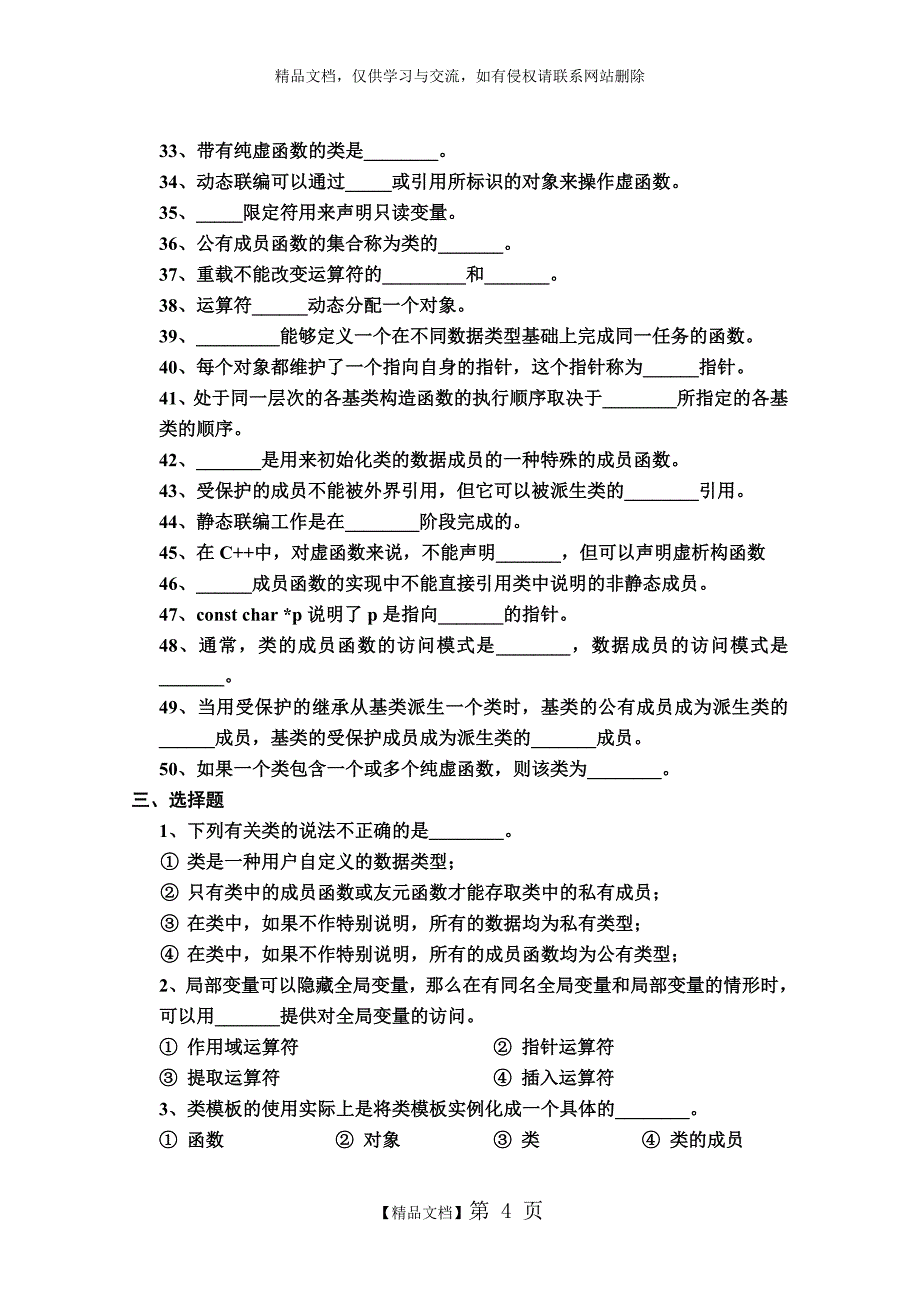 《C++语言程序设计》作业题_第4页