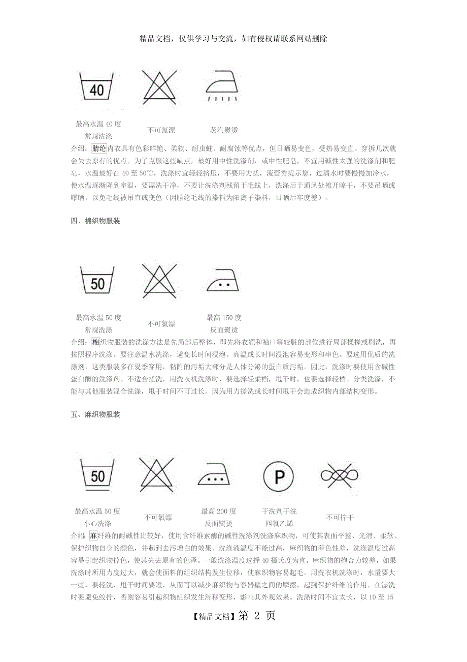 服装衣物洗涤标志说明大全_第2页